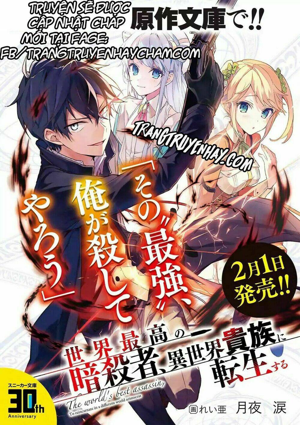 sekai saikō no asashin, isekai kizoku ni tensei suru chapter 2.2 - Trang 2