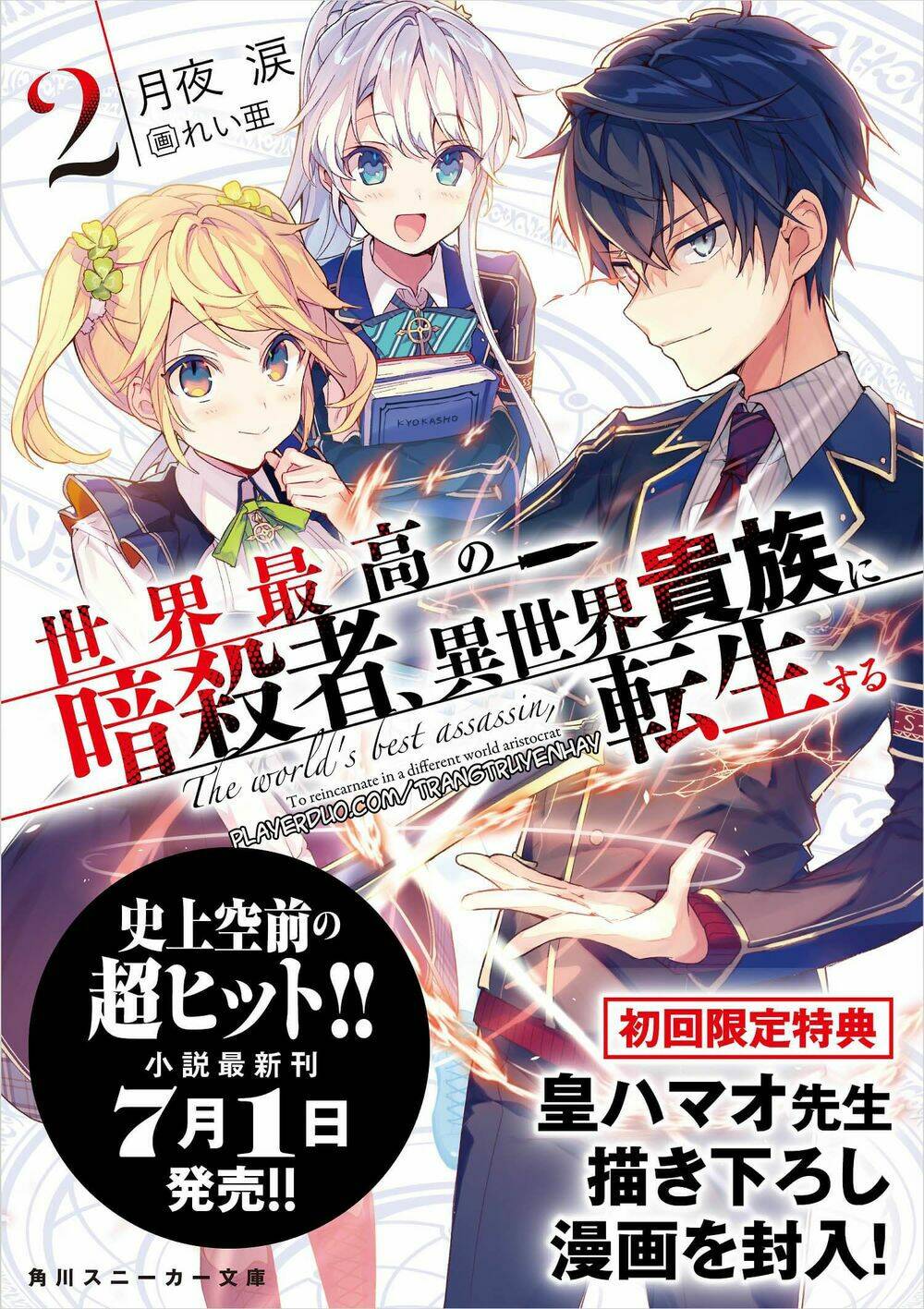 sekai saikō no asashin, isekai kizoku ni tensei suru chapter 3.2 - Next chapter 4.1