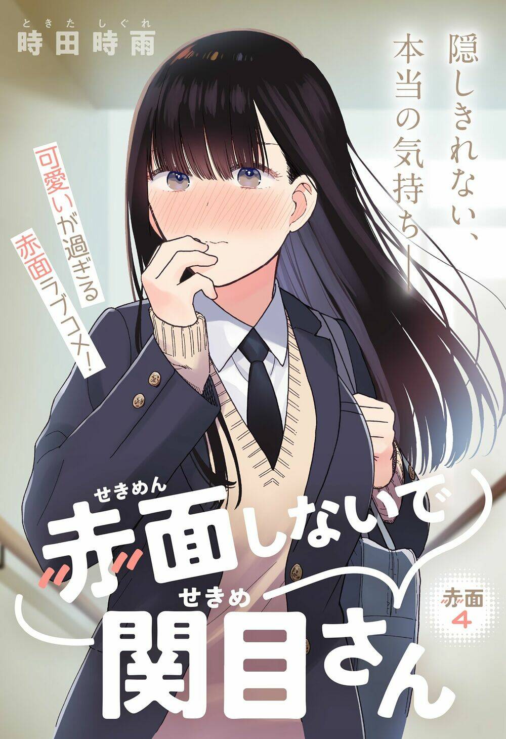 sekimen shinaide sekime-san chương 4 - Next chapter 5