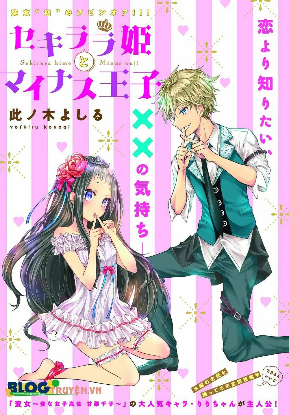 Sekirara Hime To Minus Ouji Chapter 1 - Trang 2