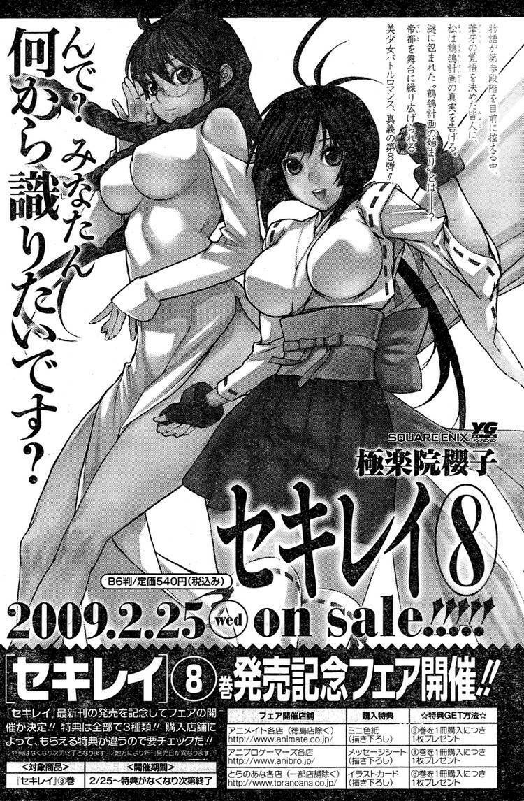 Sekirei Chapter 78 - Trang 2