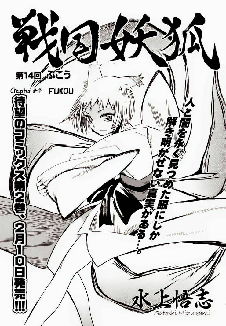 sengoku youko chapter 14 - Next chapter 15