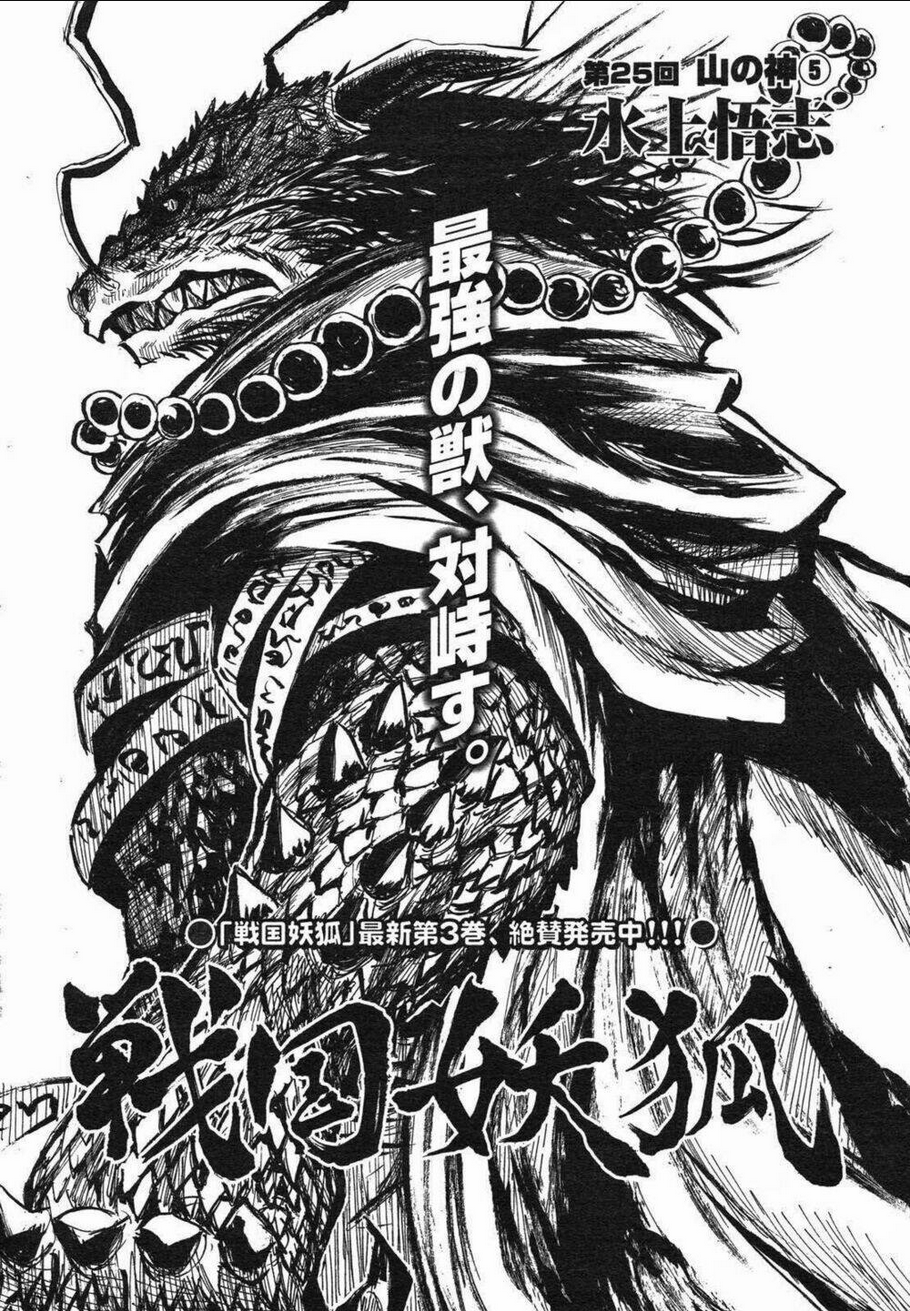 sengoku youko chapter 25 - Next chapter 26