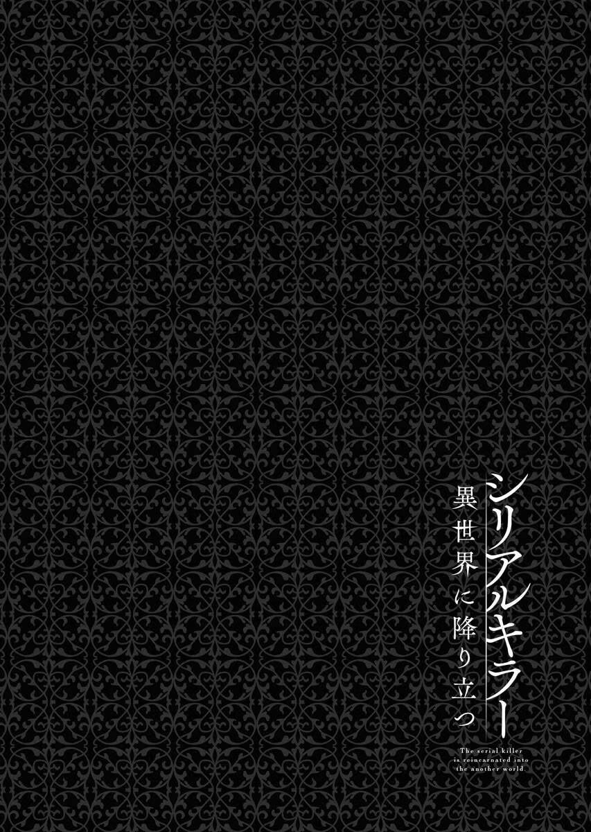 serial killer isekai ni oritatsu chapter 3 - Next chapter 4