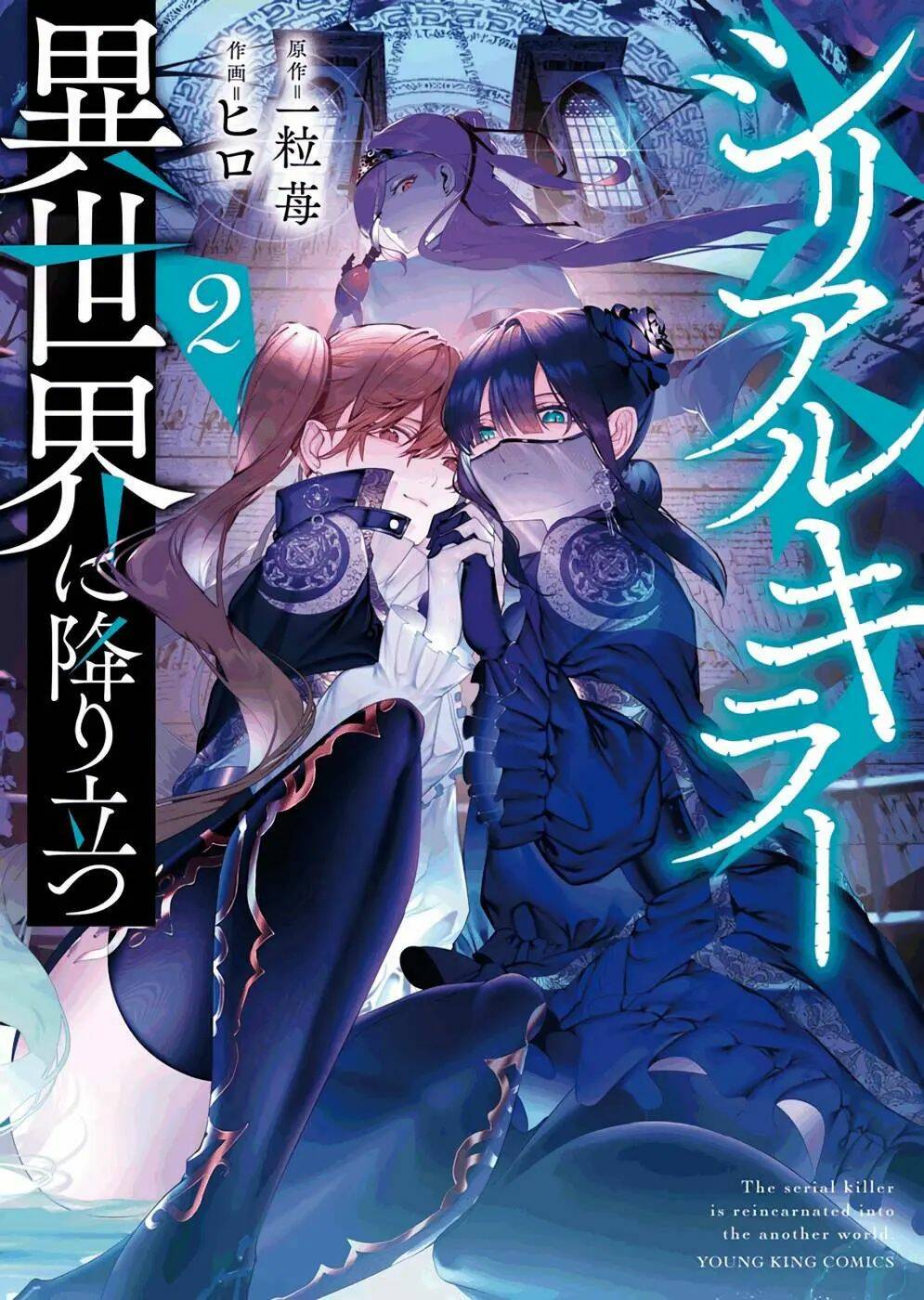 serial killer isekai ni oritatsu chapter 5 - Trang 2