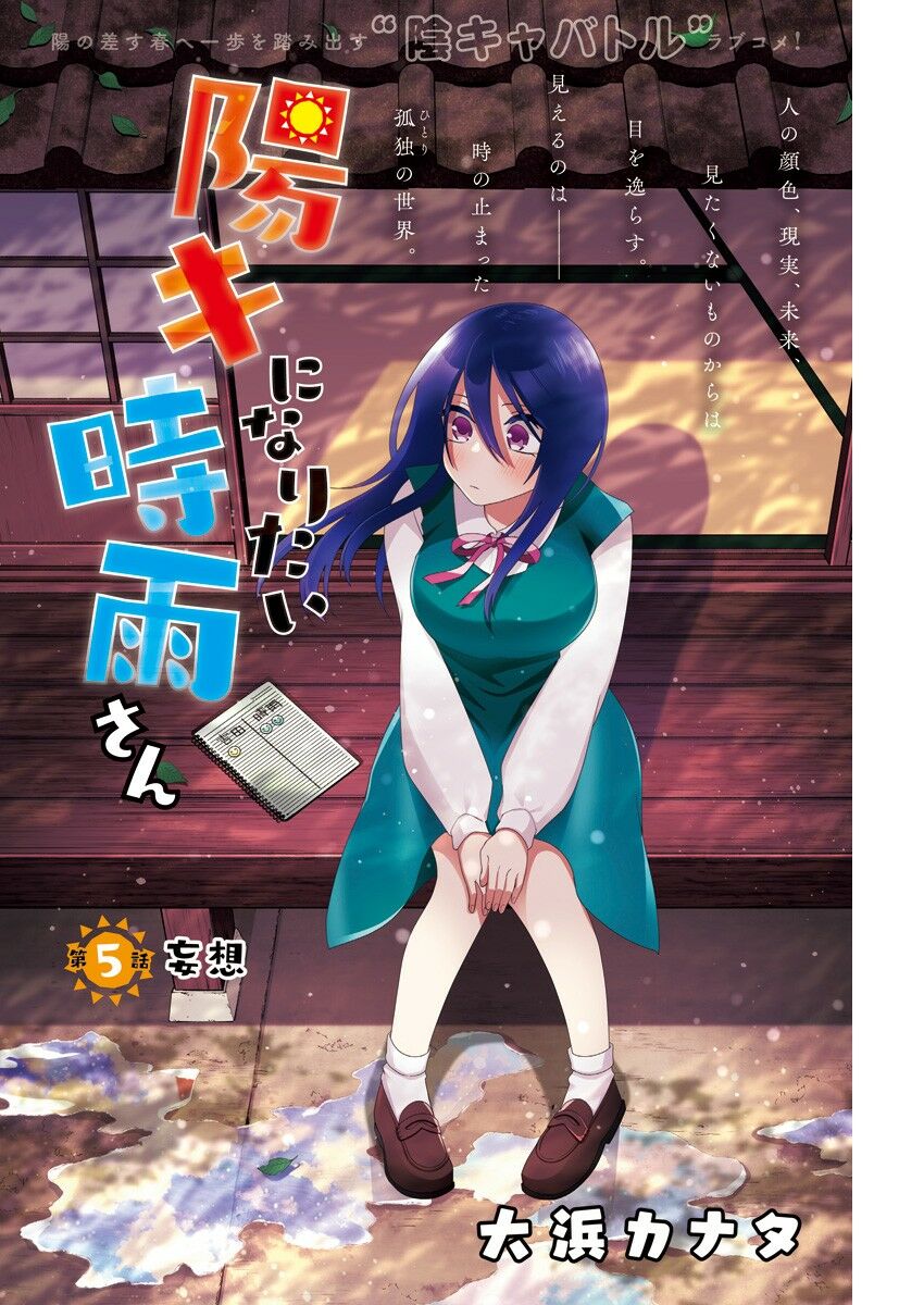 shigure-san muốn trở thành người hướng ngoại!! chapter 5 - Trang 2