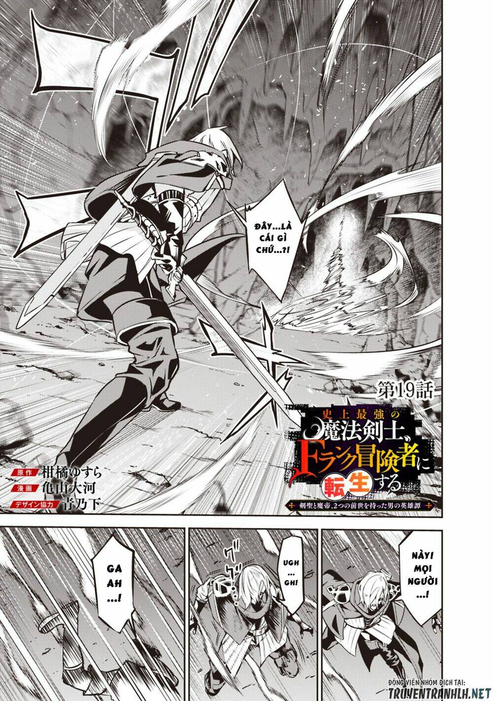 Shijou Saikyou No Mahou Kenshi, F Rank Boukensha Ni Tensei Suru ~ Kensei To Matei, 2 Tsu No Zense Om Chapter 19 - Trang 2