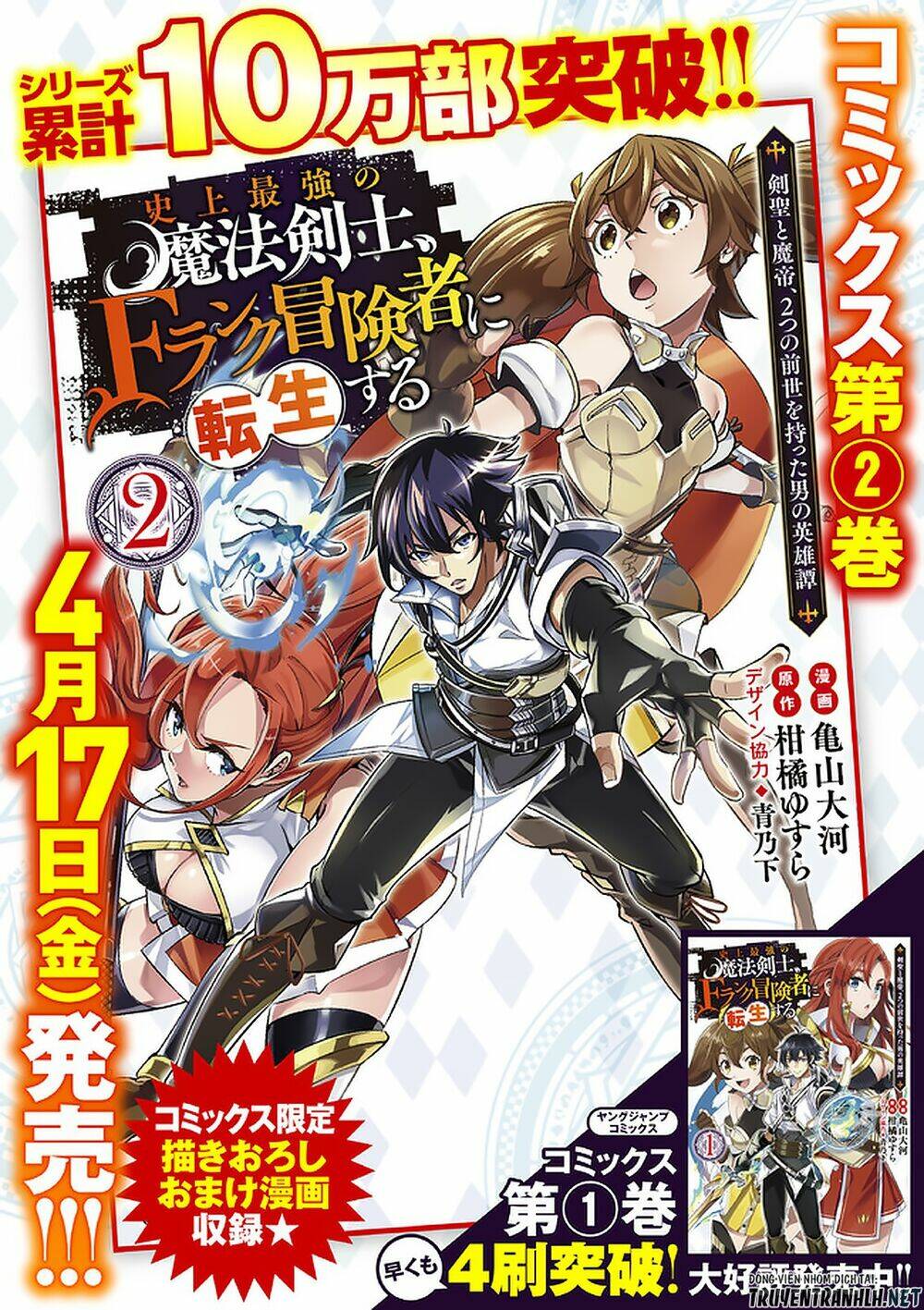 Shijou Saikyou No Mahou Kenshi, F Rank Boukensha Ni Tensei Suru ~ Kensei To Matei, 2 Tsu No Zense Om Chapter 26 - Trang 2