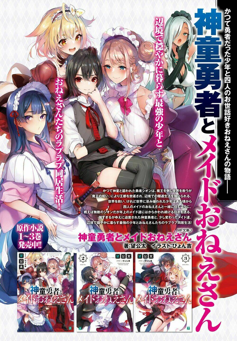 shindou yuusha to maid onee-san chapter 1 - Next chapter 2