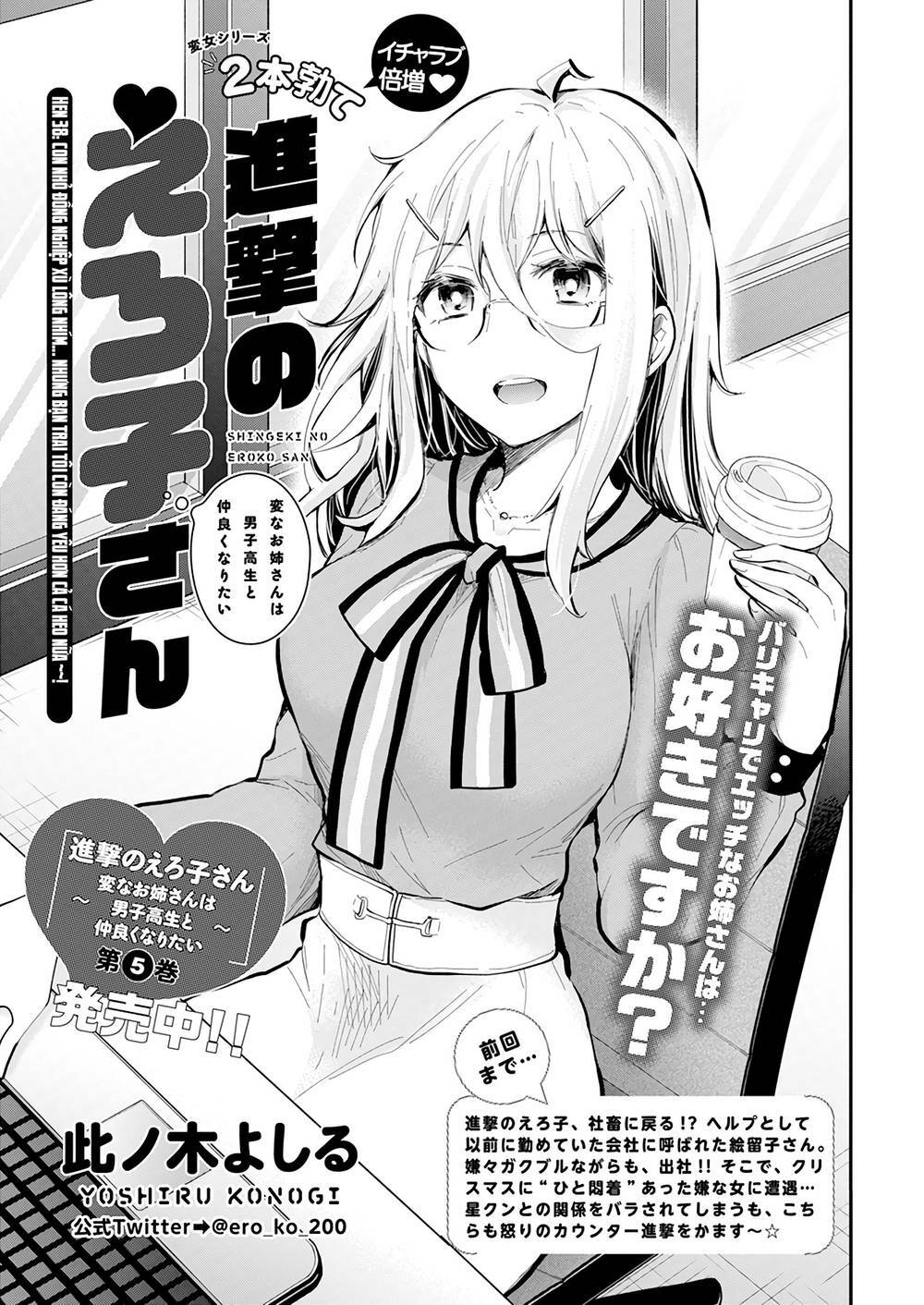 shingeki no eroko-san chapter 38: con nhỏ đồng nghiệp xù lông nhím... nhưng bạn trai tôi còn đáng yêu hơn cả cá heo nữa~! - Trang 2