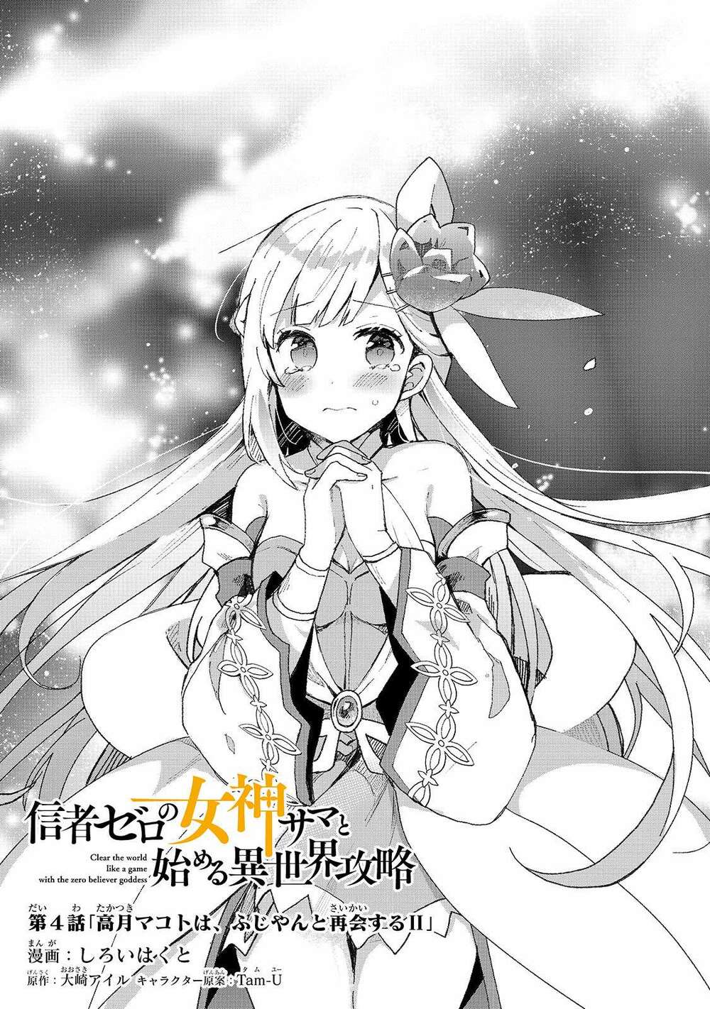 Shinja Zero No Megami-Sama To Hajimeru Isekai Kouryaku Chapter 4 - Trang 2