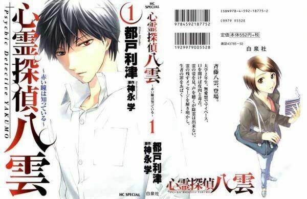 Shinrei tantei Yakumo - Thám tử tâm linh Season 1 Chapter 1 - Trang 2