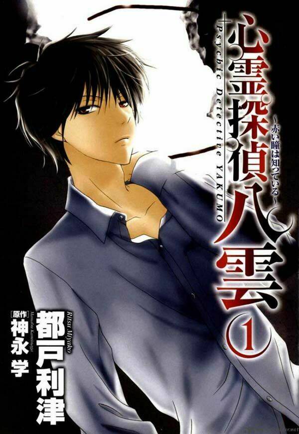 Shinrei tantei Yakumo - Thám tử tâm linh Season 1 Chapter 1 - Trang 2