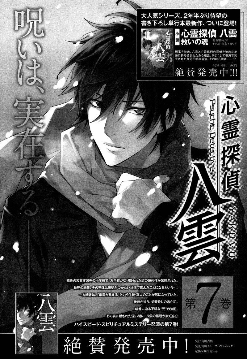 Shinrei tantei Yakumo - Thám tử tâm linh Season 1 Chapter 35 - Trang 2