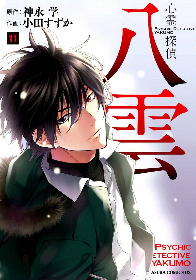 Shinrei tantei Yakumo - Thám tử tâm linh Season 1 Chapter 46 - Trang 2