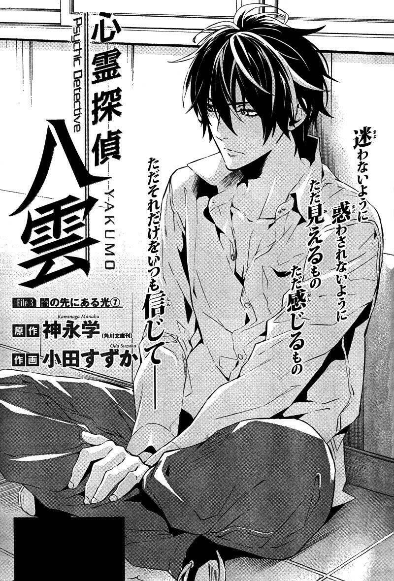 shinrei tantei yakumo chương 20 - Trang 2