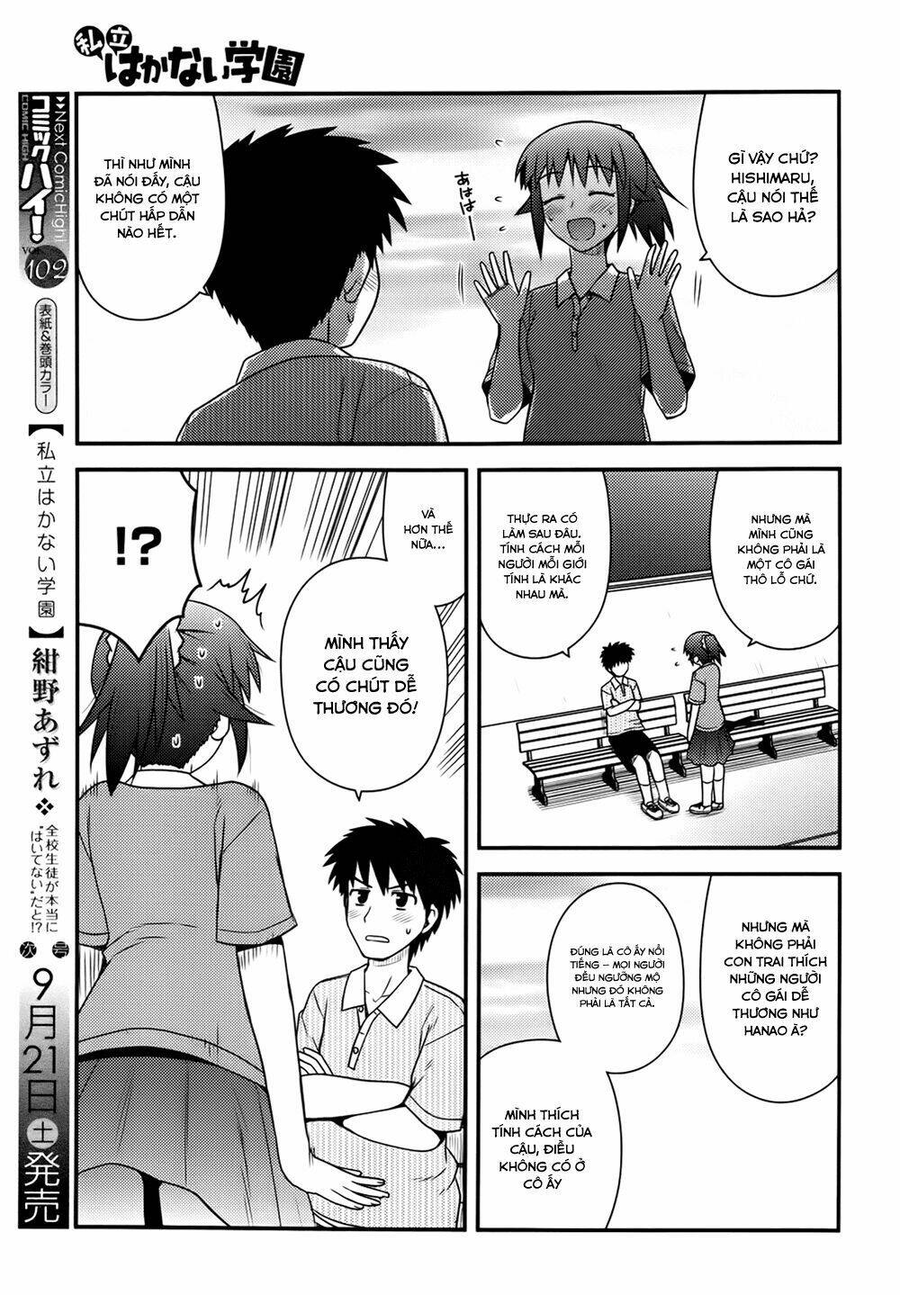 Shiritsu Hakanai Gakuen Chapter 3 - Next 