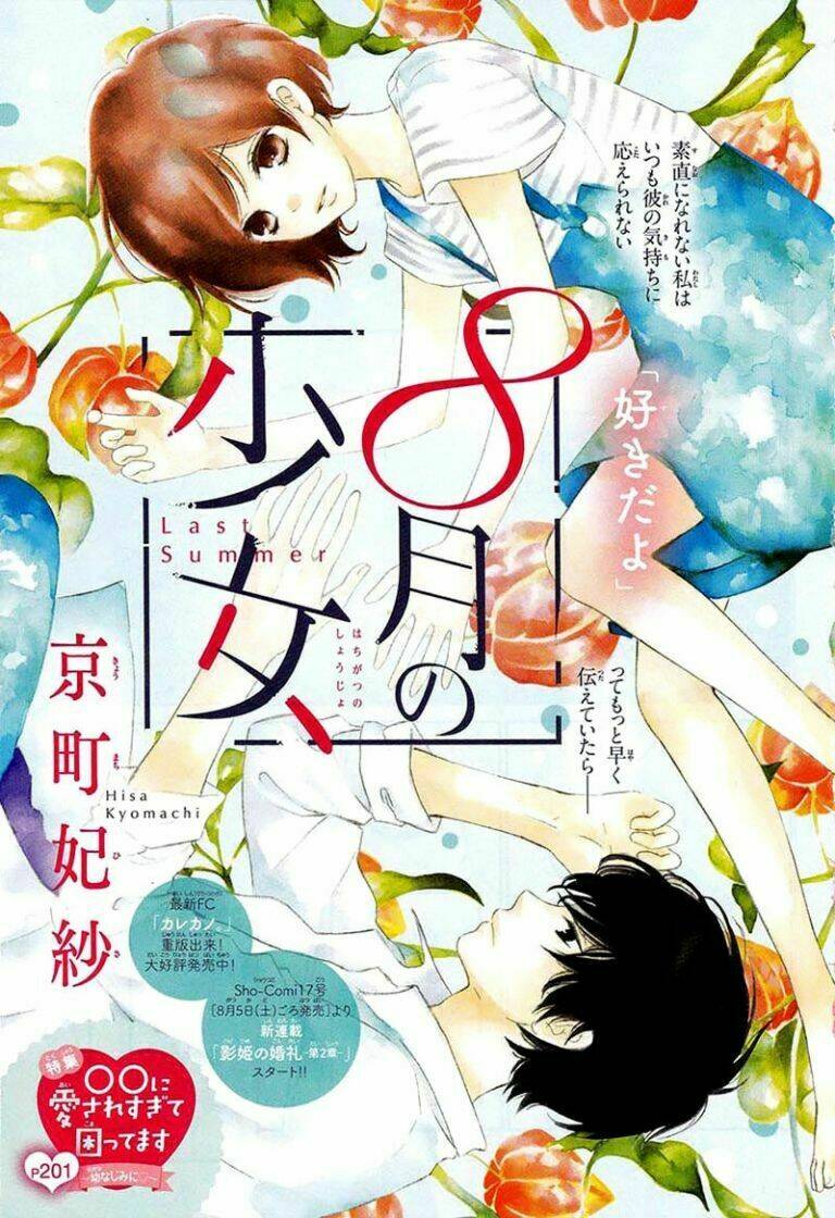 Shoujo Hachi Gatsu No Chapter 1 - Trang 2