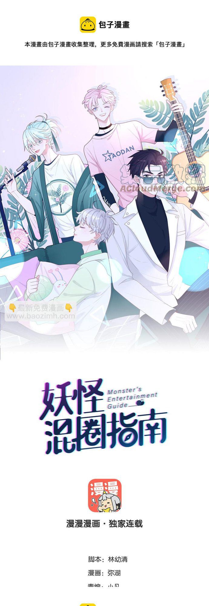 Sổ tay hướng dẫn giới giải trí của yêu quái Chapter 105 - Next Chapter 106