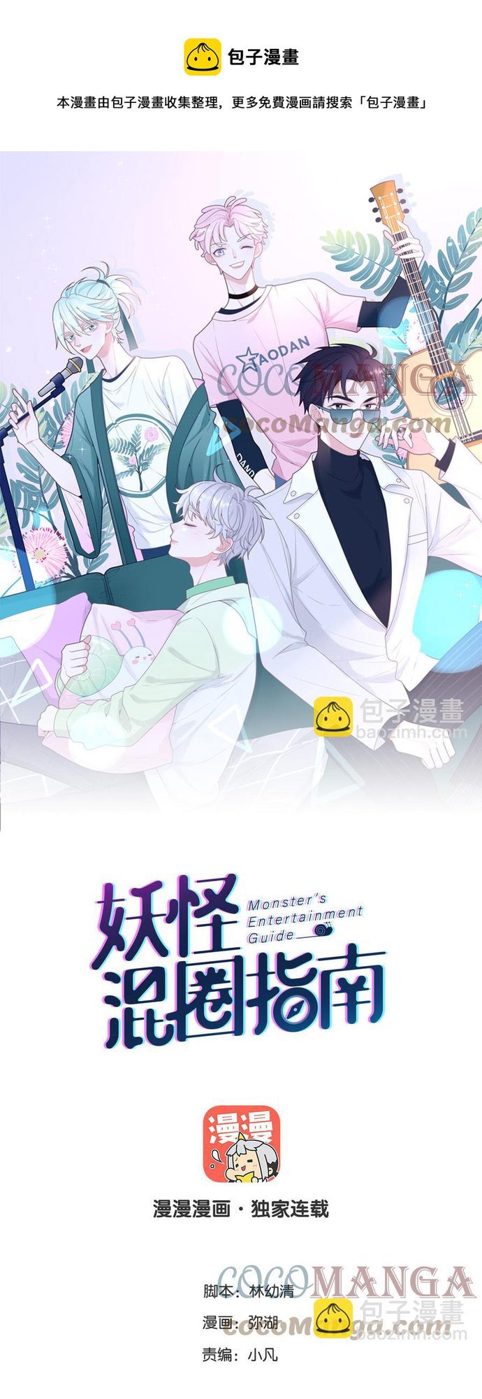 Sổ tay hướng dẫn giới giải trí của yêu quái Chapter 93 - Next Chapter 94