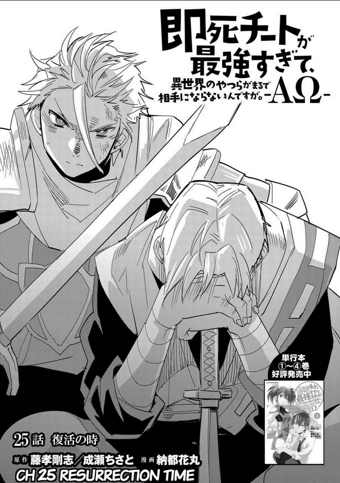 sokushi cheat ga saikyou sugite, isekai no yatsura ga marude aite ni naranai n desu ga chapter 25 - Trang 2