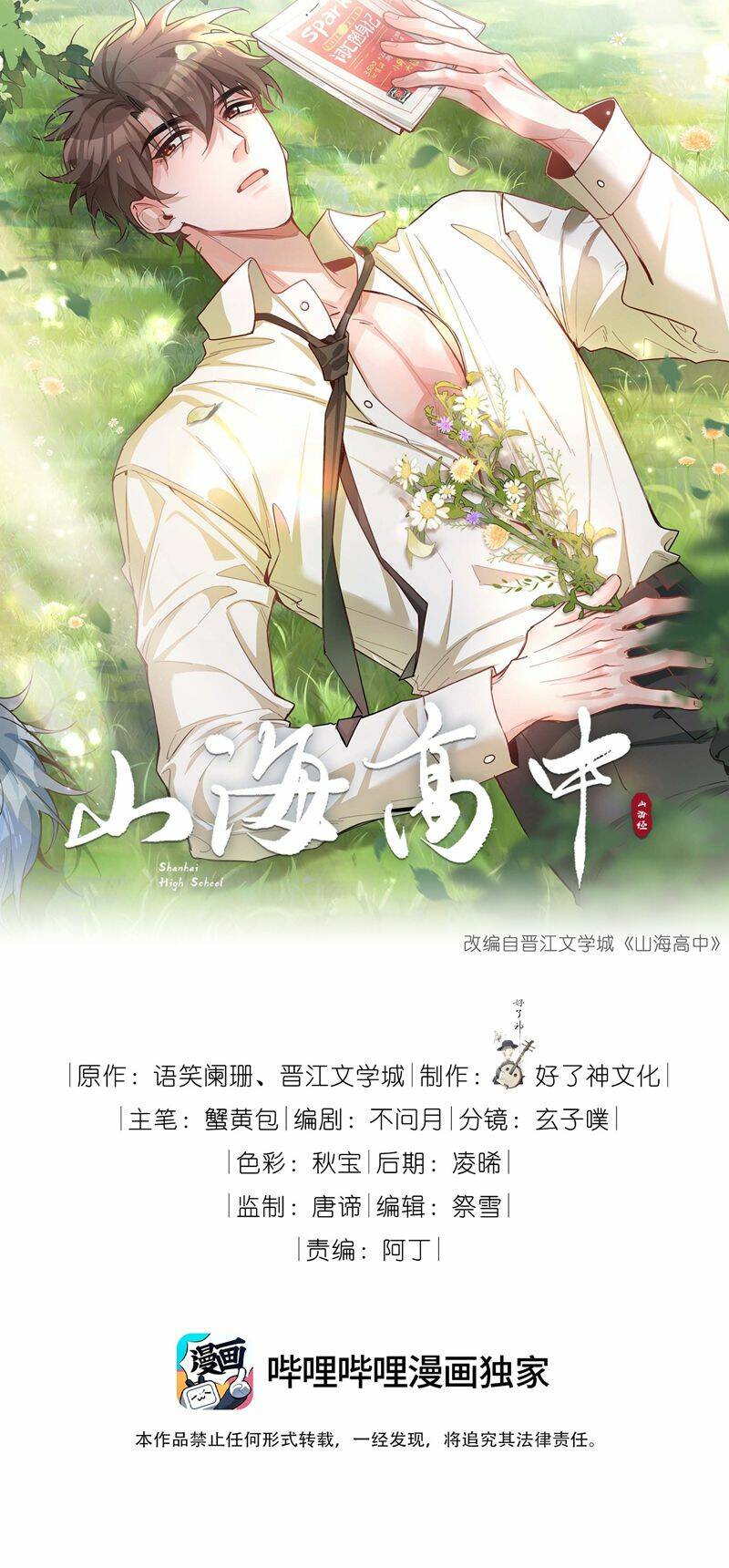 sơn hải cao trung chapter 70 - Next chapter 71