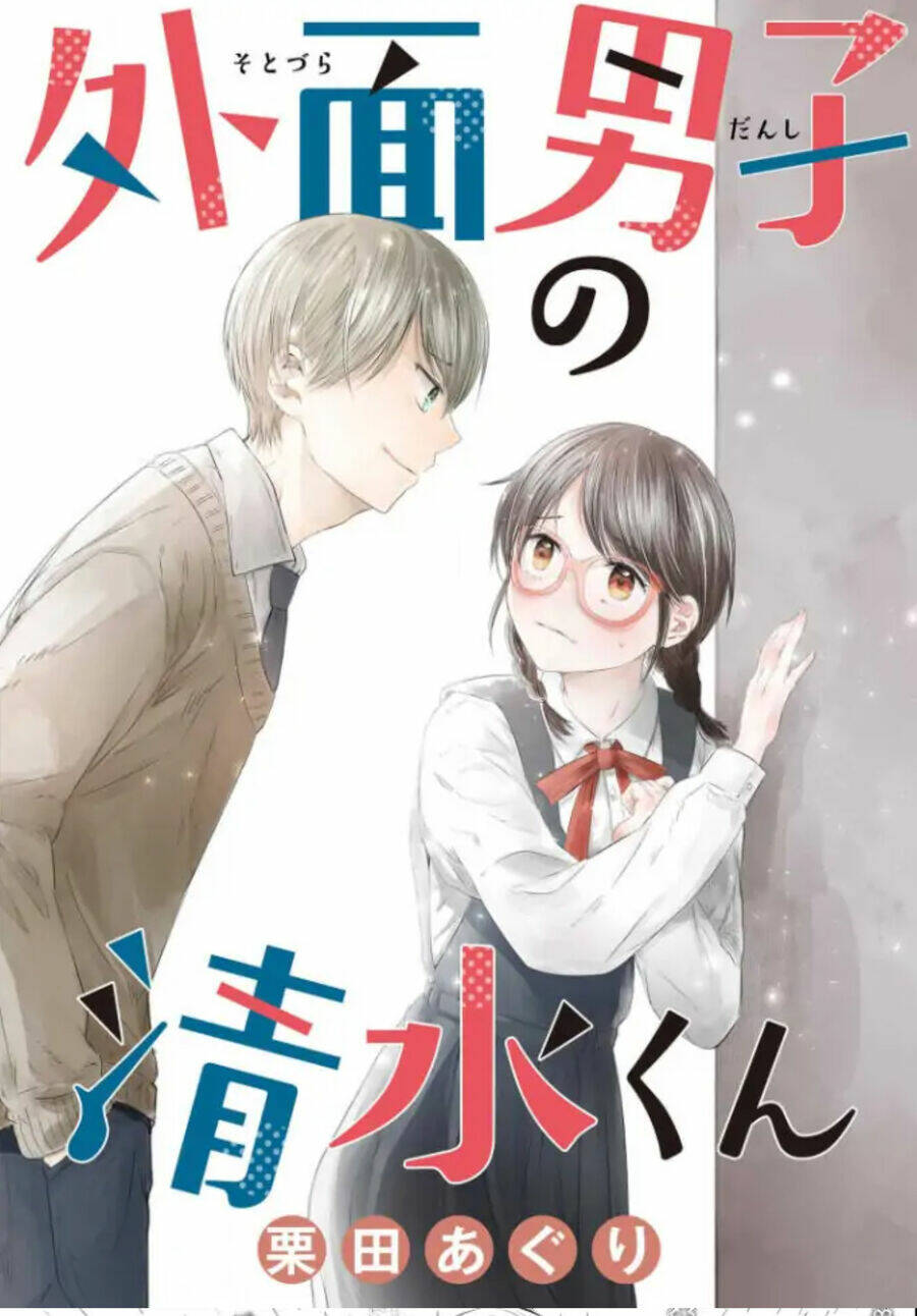 sotodura danshi no shimizu-kun chương 5 - Trang 2