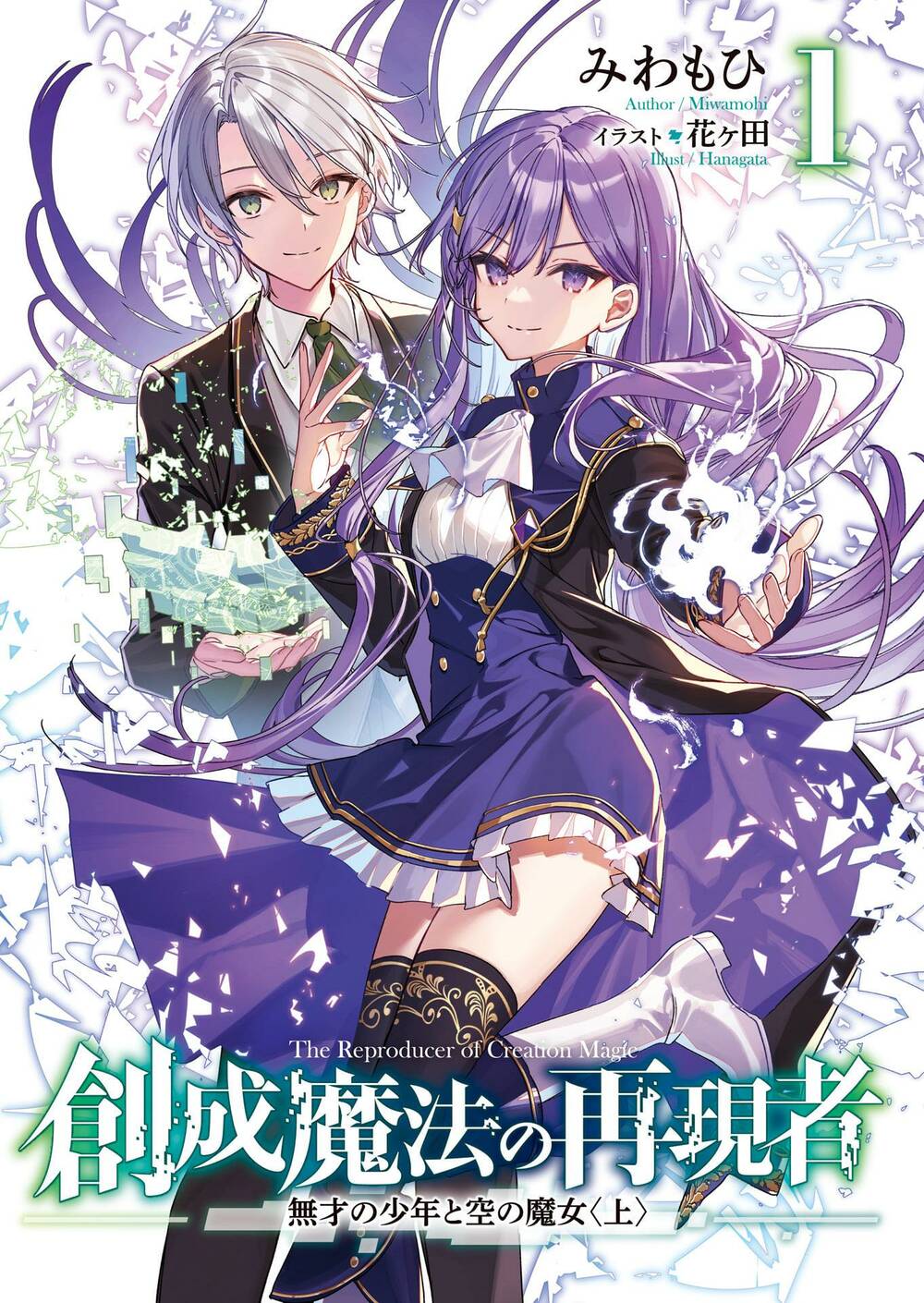 sousei mahou no saigensha chapter 2 - Trang 2