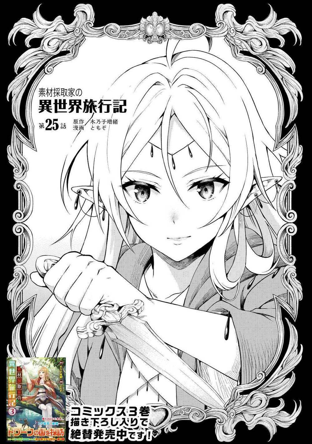 sozai saishuka no isekai ryokouki chương 25 - Trang 2