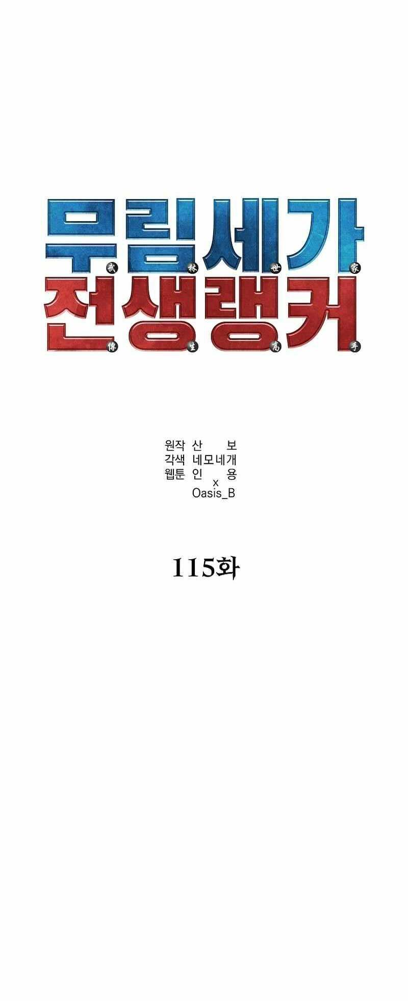 sự chuyển sinh vào võ lâm thế gia của ranker chapter 115 - Next Chương 116