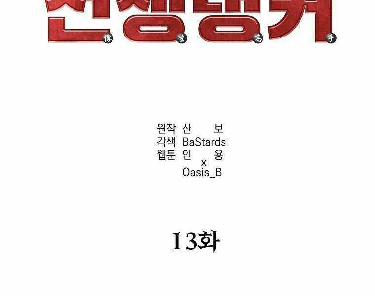 sự chuyển sinh vào võ lâm thế gia của ranker chapter 13 - Next chapter 14