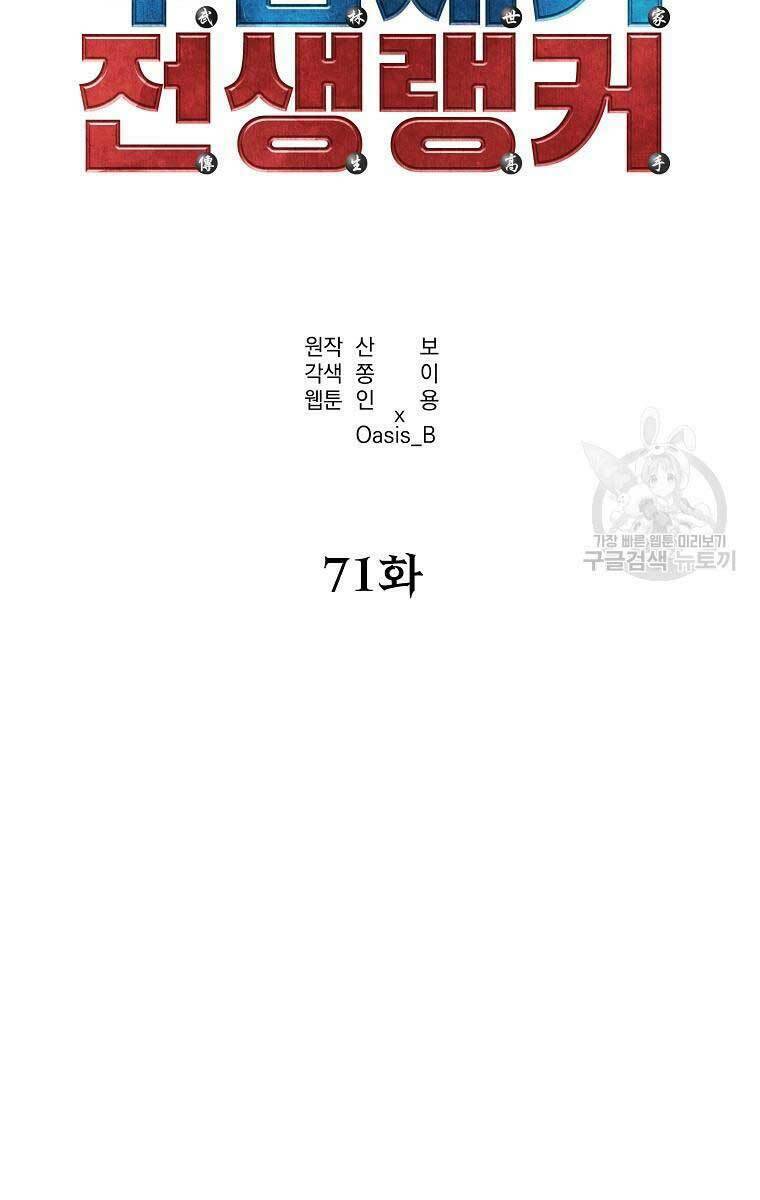 sự chuyển sinh vào võ lâm thế gia của ranker chapter 71 - Next chapter 72