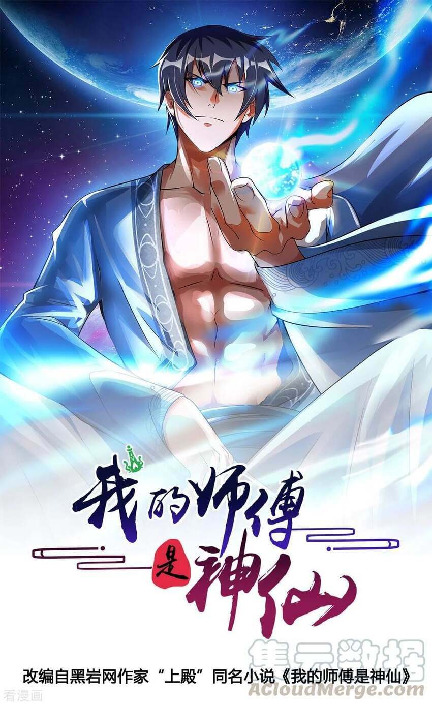 sư phụ của ta là thần tiên chapter 63 - Trang 2