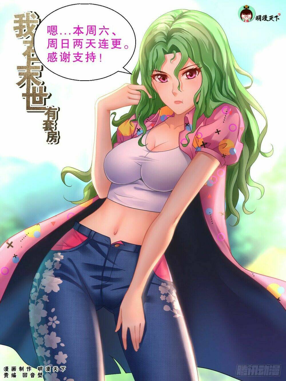 ta có phòng riêng thời tận thế Chapter 86 - Next chapter 87