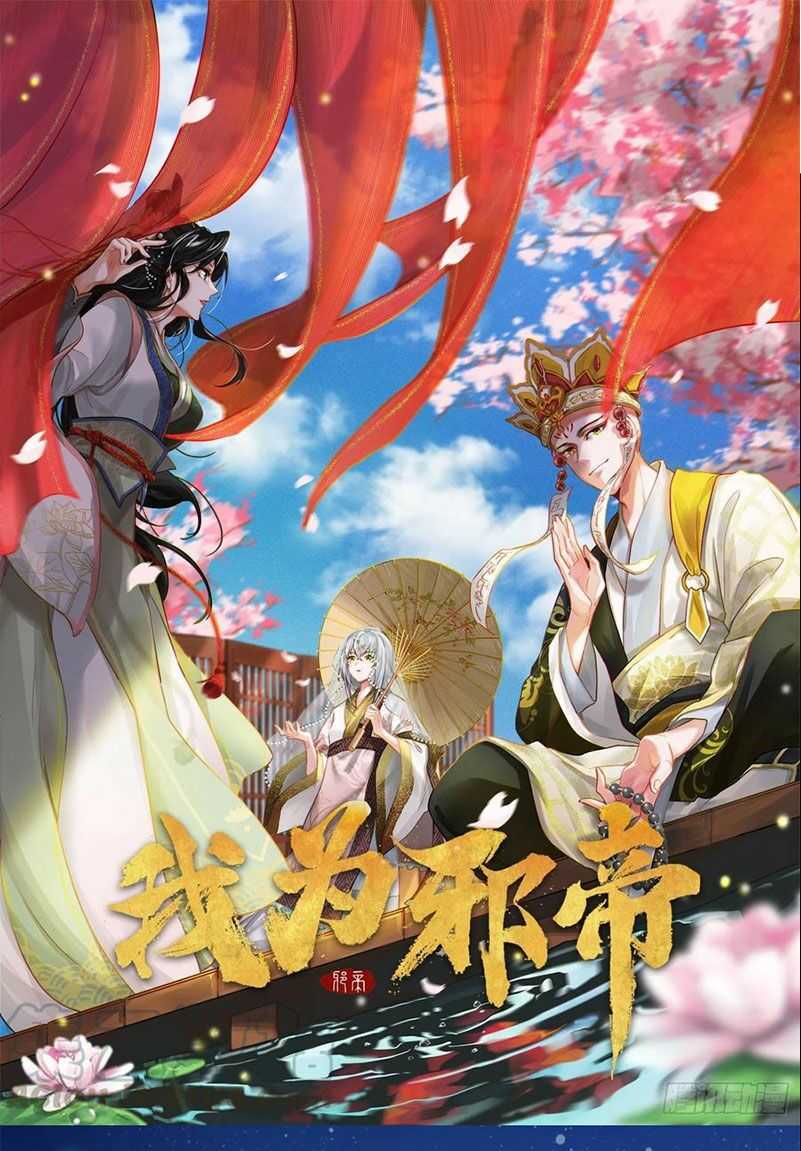 ta là tà đế Chapter 134 - Next Chapter 134.2