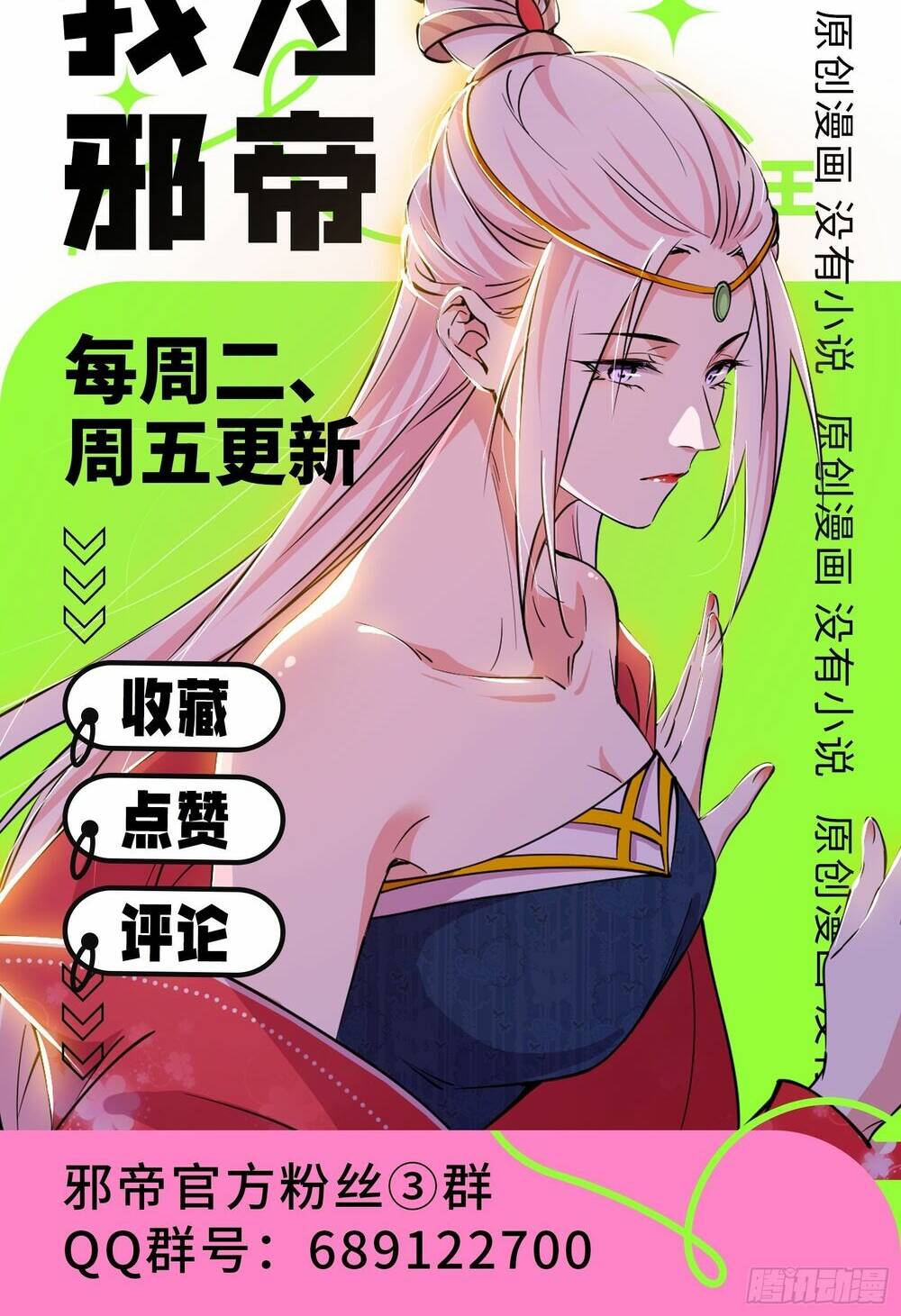 ta là tà đế chapter 432 - Next chapter 433