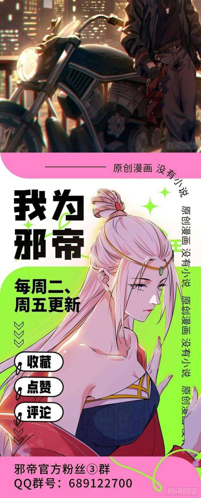 ta là tà đế chapter 433 - Next chapter 434