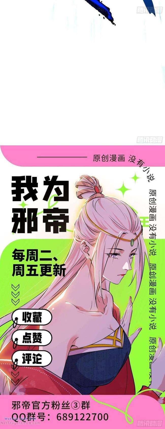 ta là tà đế chapter 437 - Next chapter 438