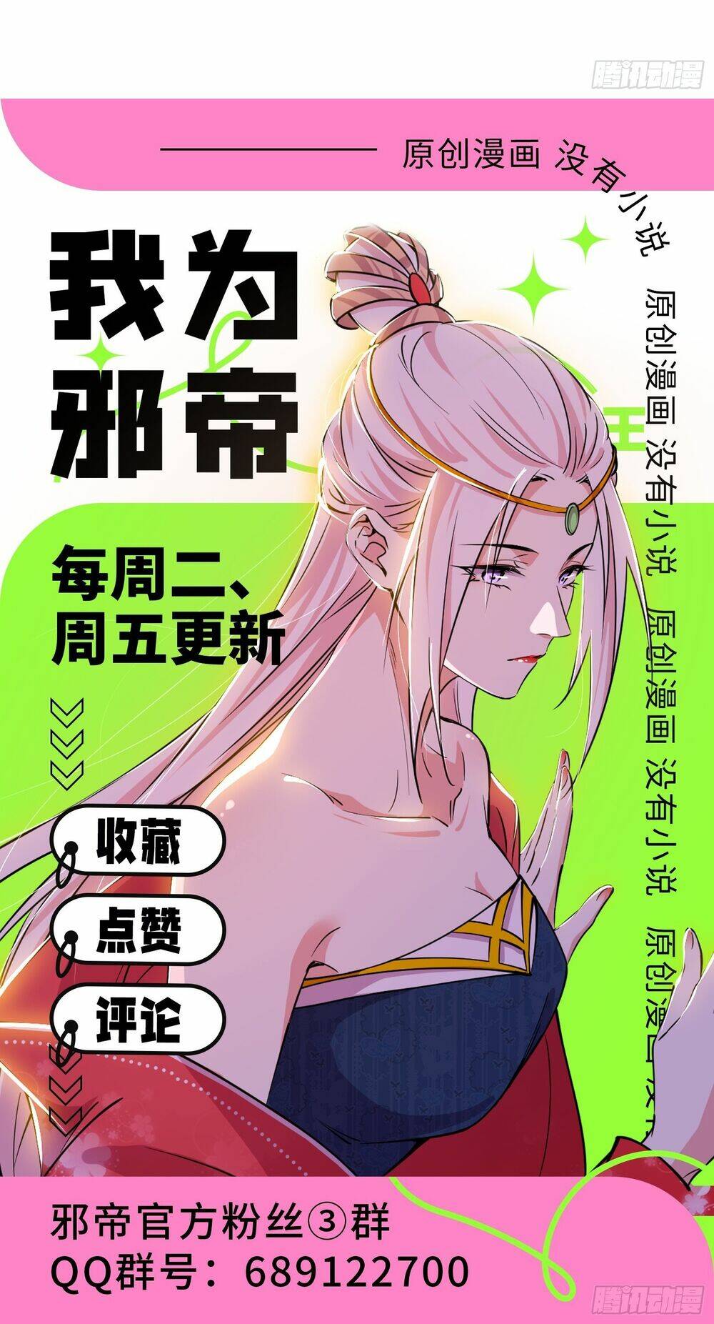 ta là tà đế chapter 437 - Next chapter 438