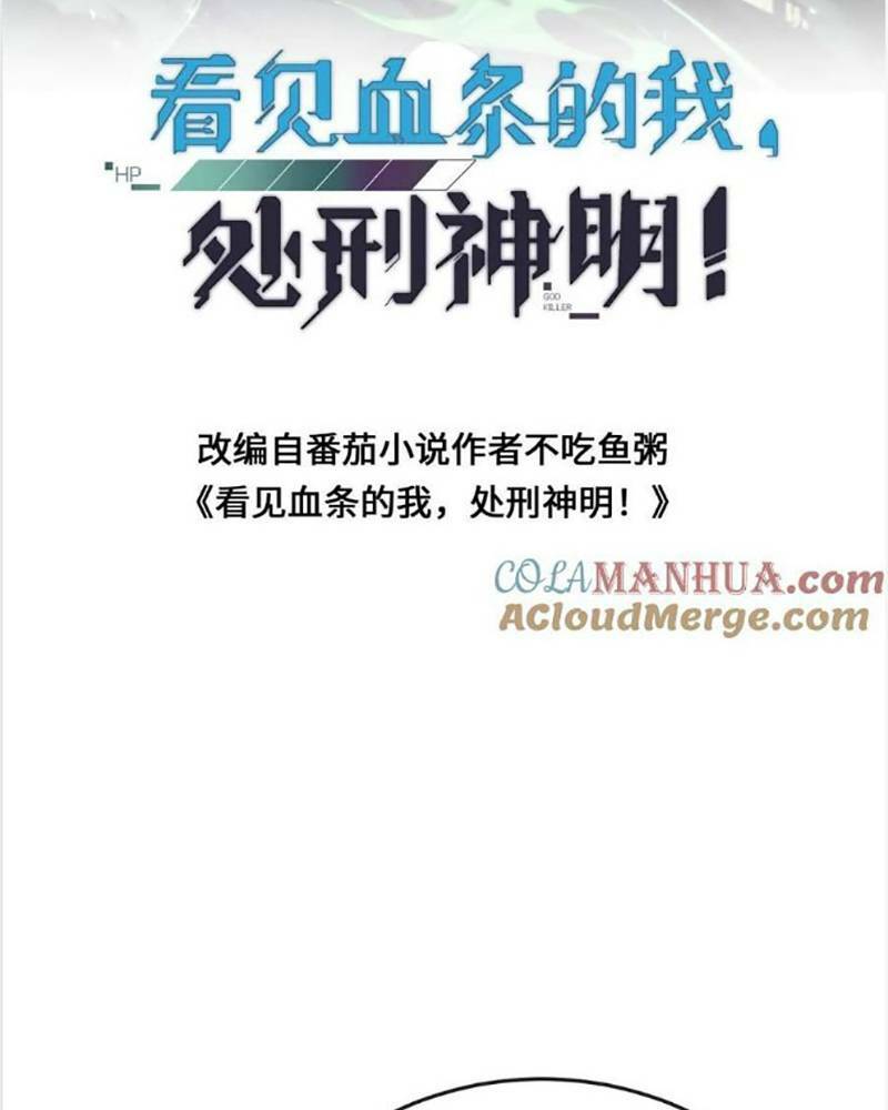 Ta, Người Chỉ Cần Nhìn Thấy Thanh Máu, Có Thể Trừng Phạt Thần Linh Chapter 126 - Trang 2