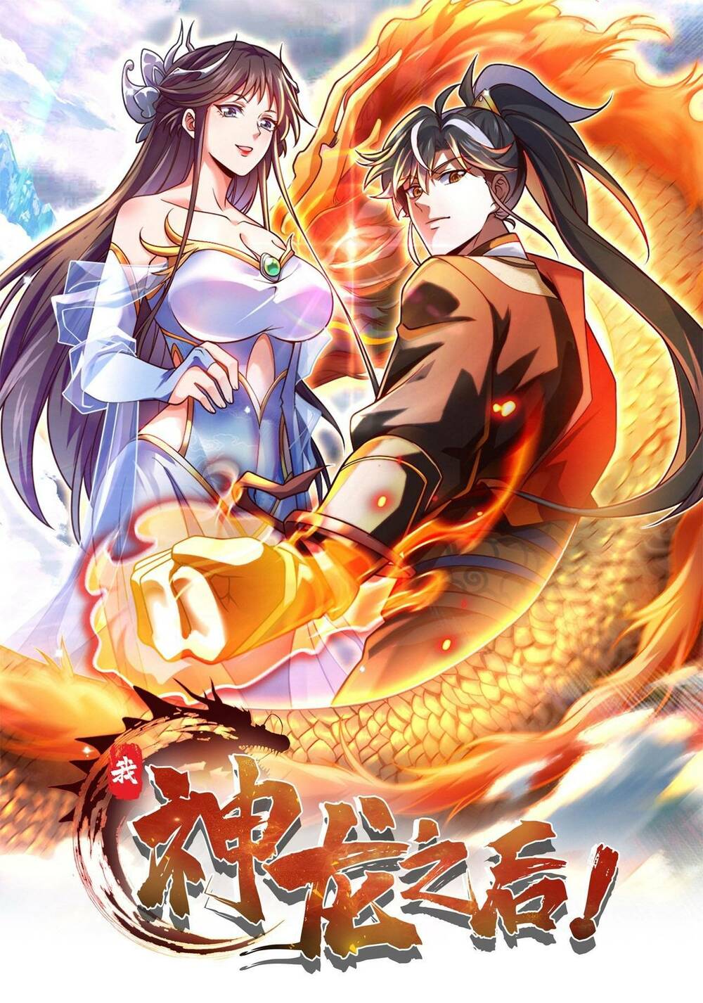 ta , thần long chi hậu chapter 1 - Trang 2