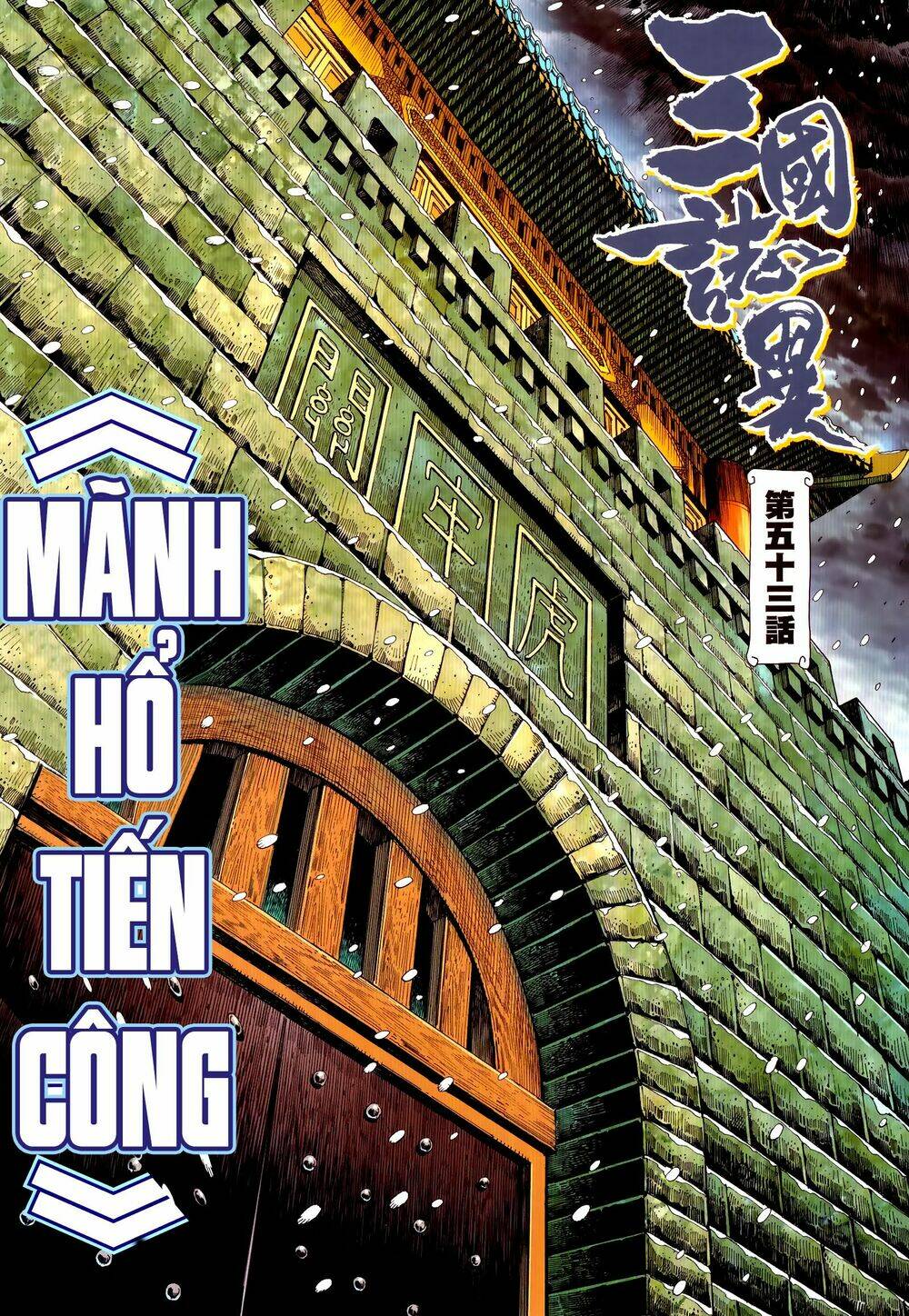 Tam Quốc Chí Dị Chapter 53.1 - Trang 2