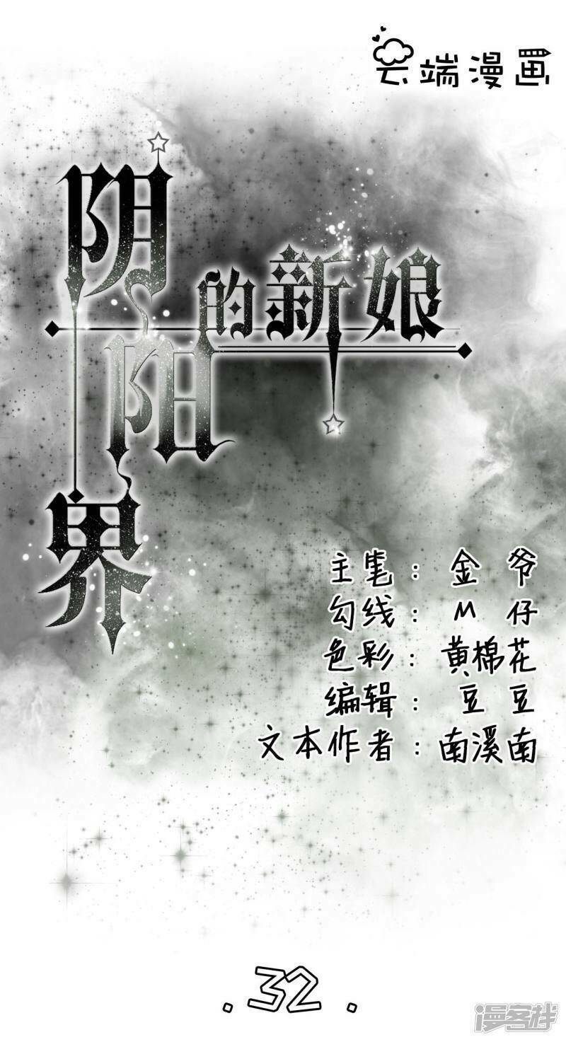 Tân Nương Của Âm Dương Giới Chapter 32 - Trang 2