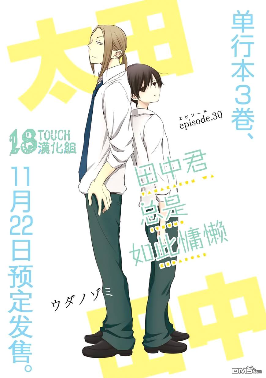 tanaka-kun wa itsumo kedaruge chương 30 - Trang 3