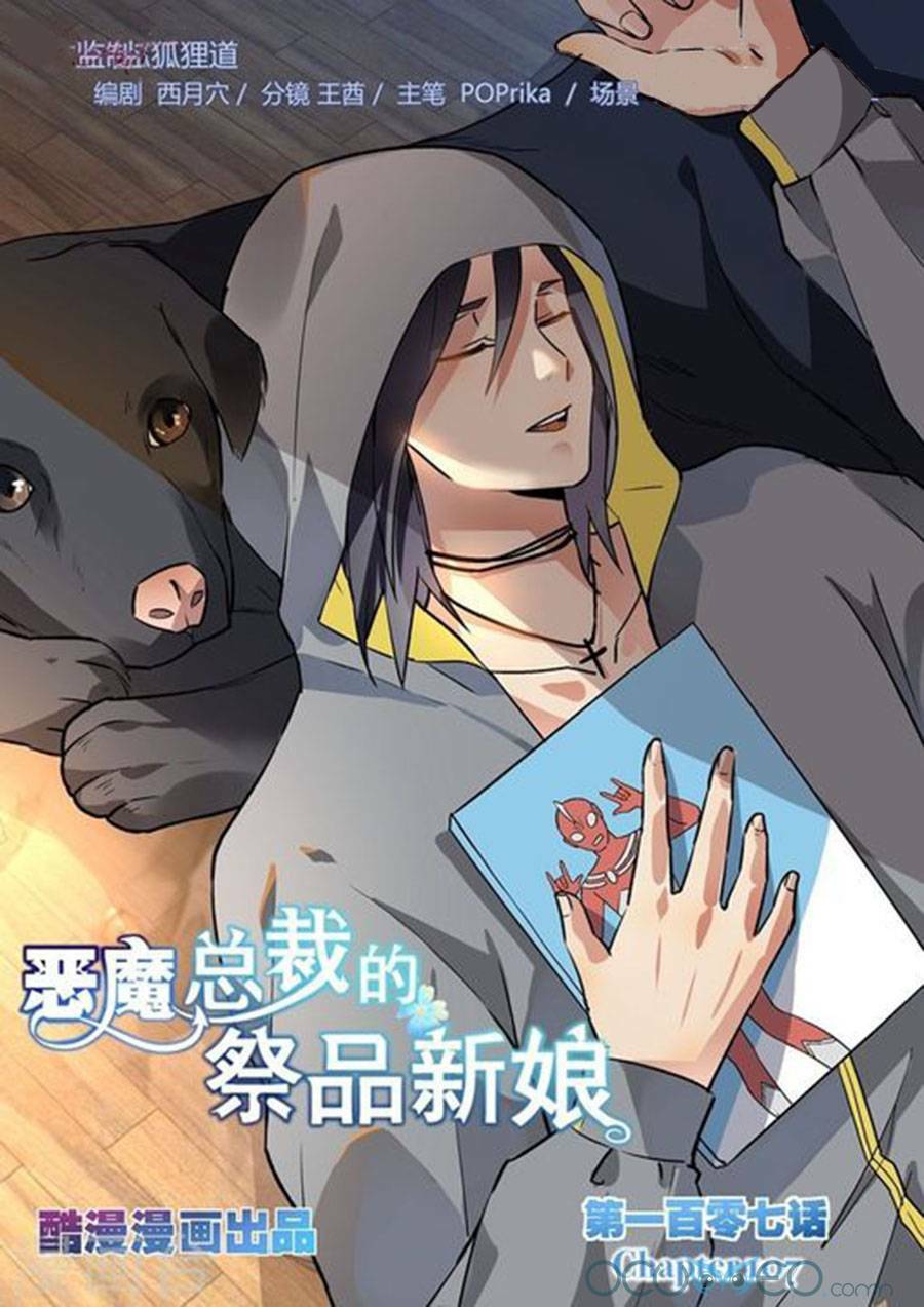 tế phẩm tân nương của tổng tài ác ma chapter 107 - Next chapter 108