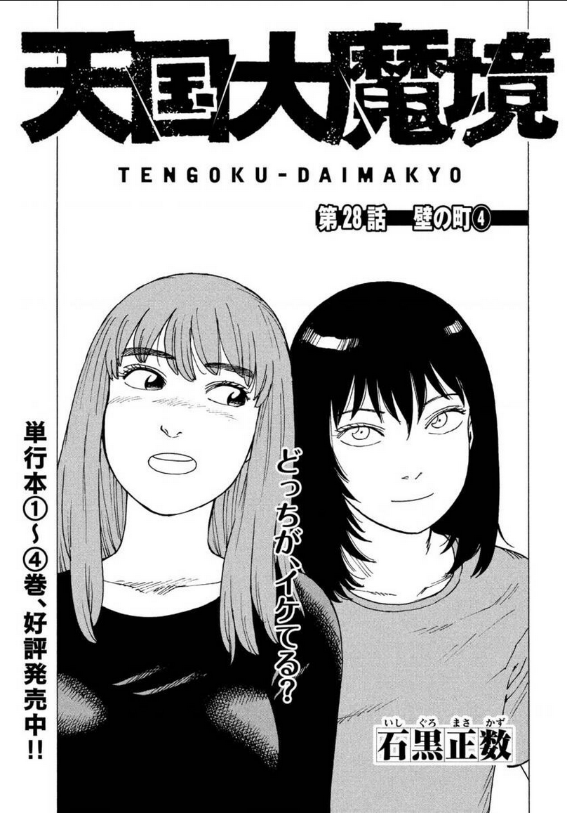 tengoku daimakyou chapter 28 - Next chapter 28