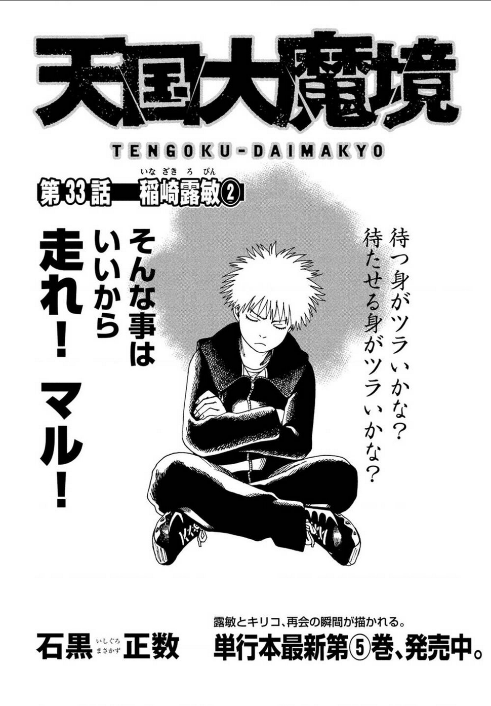 tengoku daimakyou chapter 33 - Next chapter 33