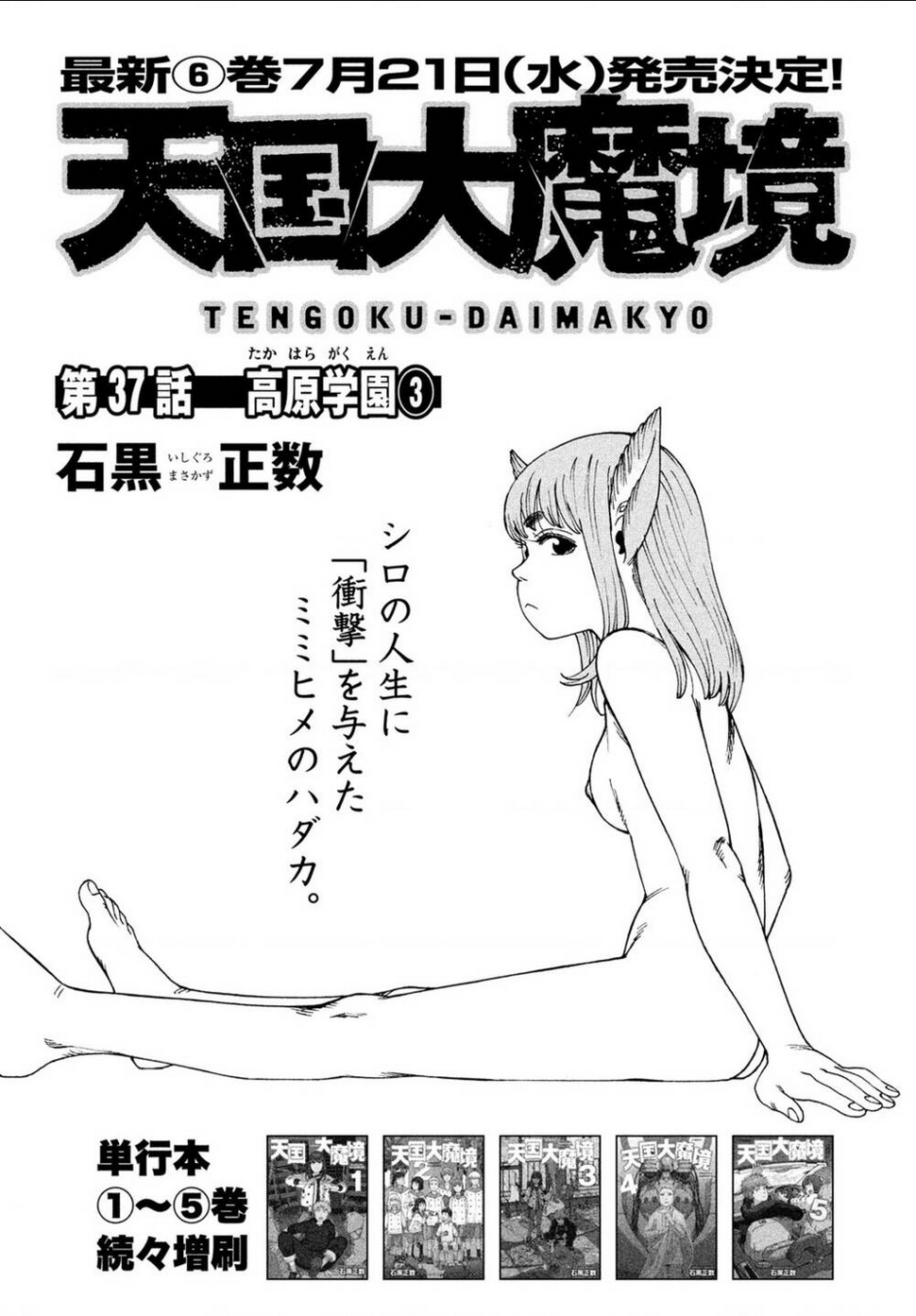 tengoku daimakyou chapter 37 - Trang 2