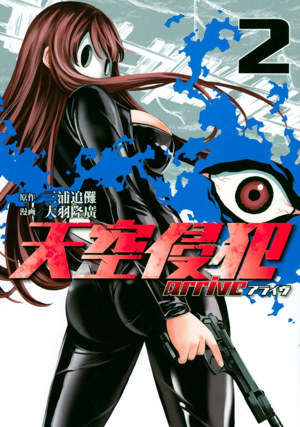 tenkuu shinpan arrive chapter 12 - Trang 2