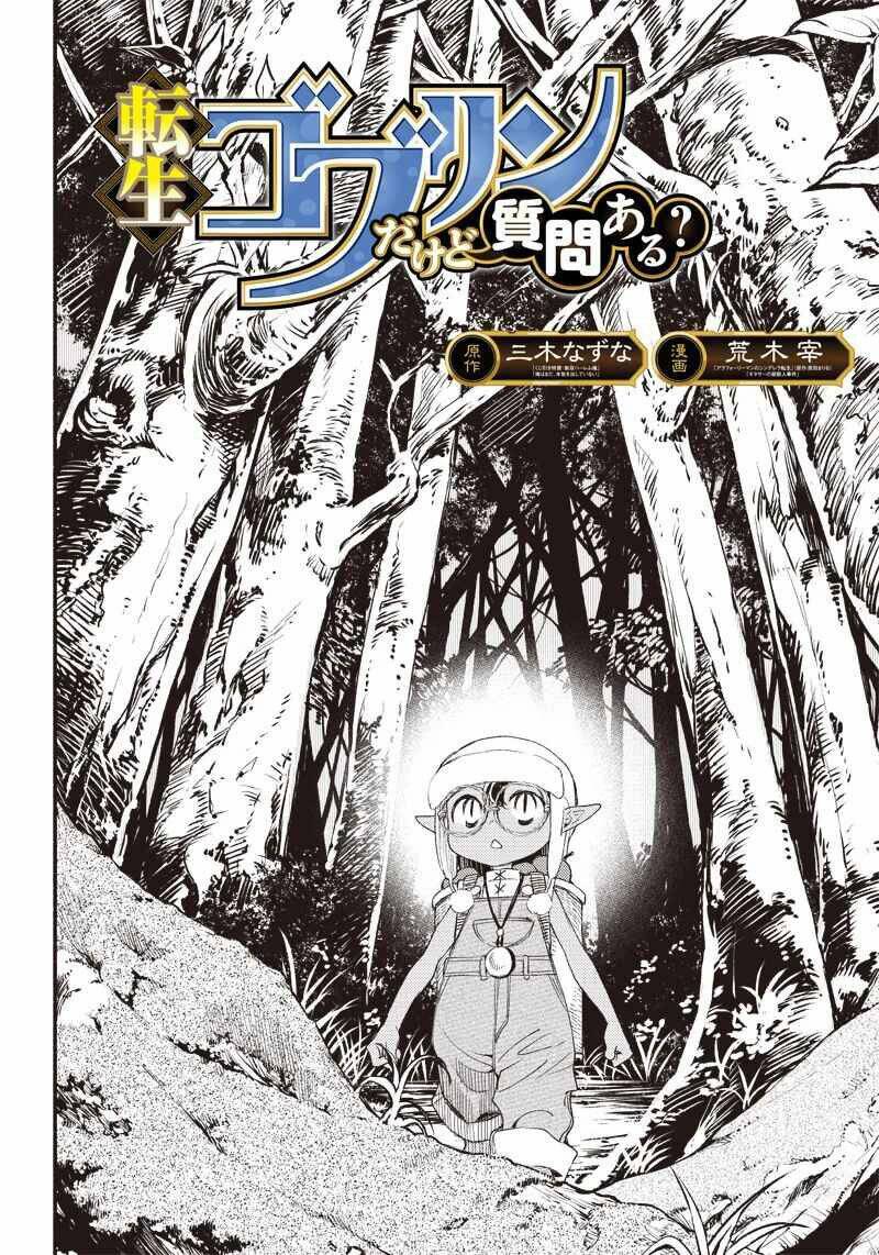 tensei goblin dakedo shitsumon aru? chapter 2 - Next chapter 3